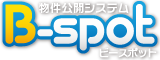 B-spot 物件公開システム