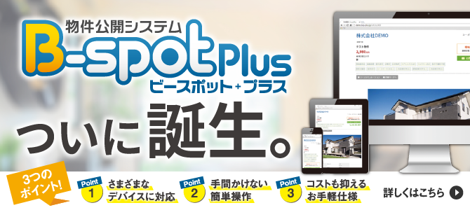 B-spot Plus　ついに誕生。B-spotの新しいバージョン